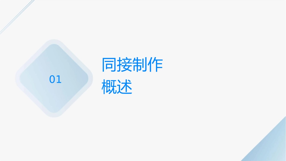第六节同轴电缆接头制作课件_第3页