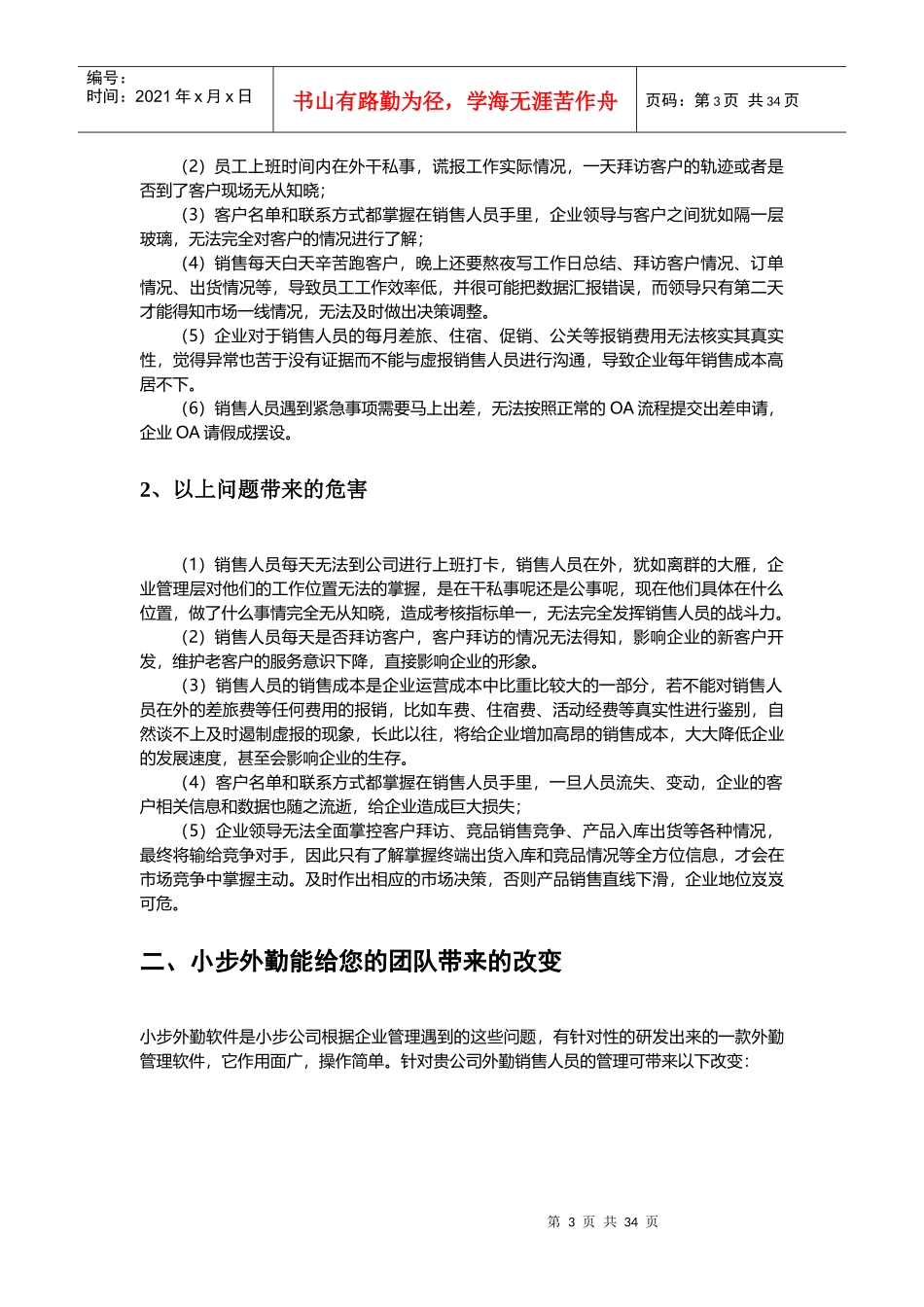 销售人员管理解决方案_第3页