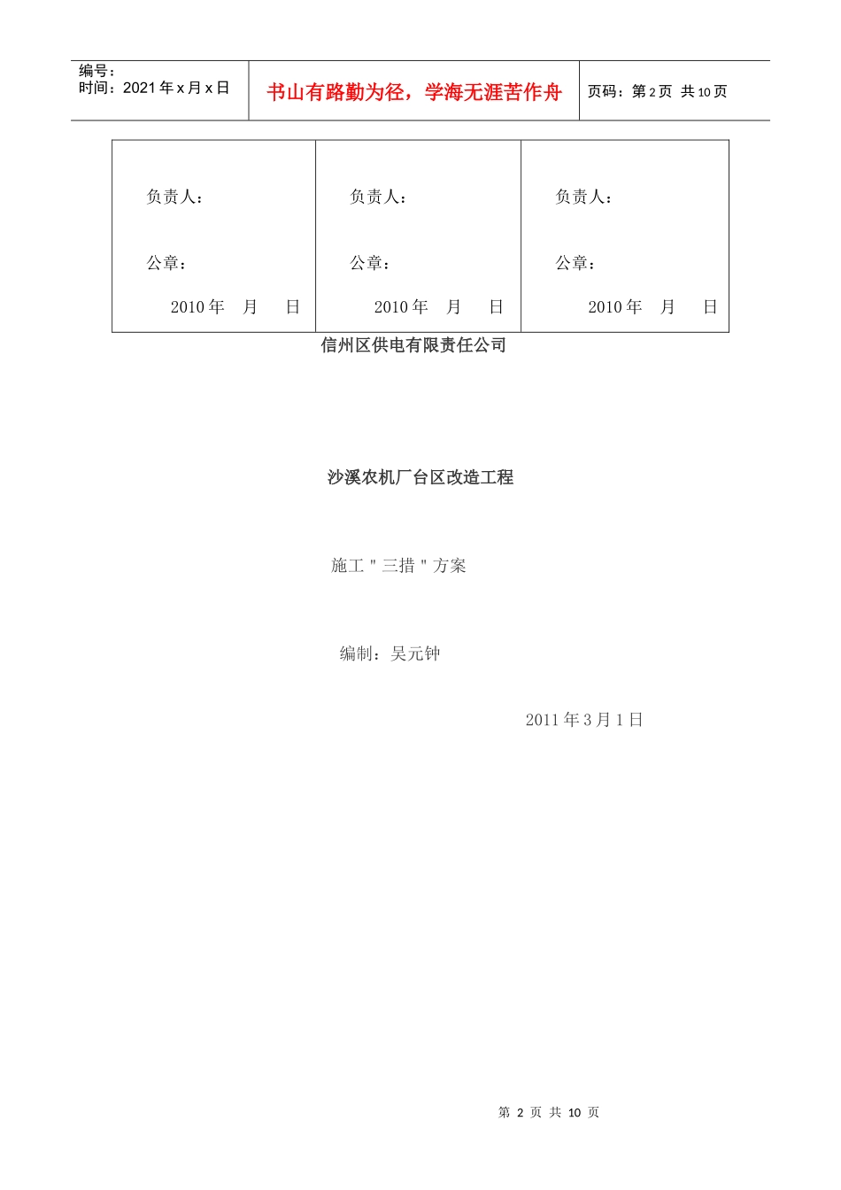 沙溪农机厂施工三措方案_第2页