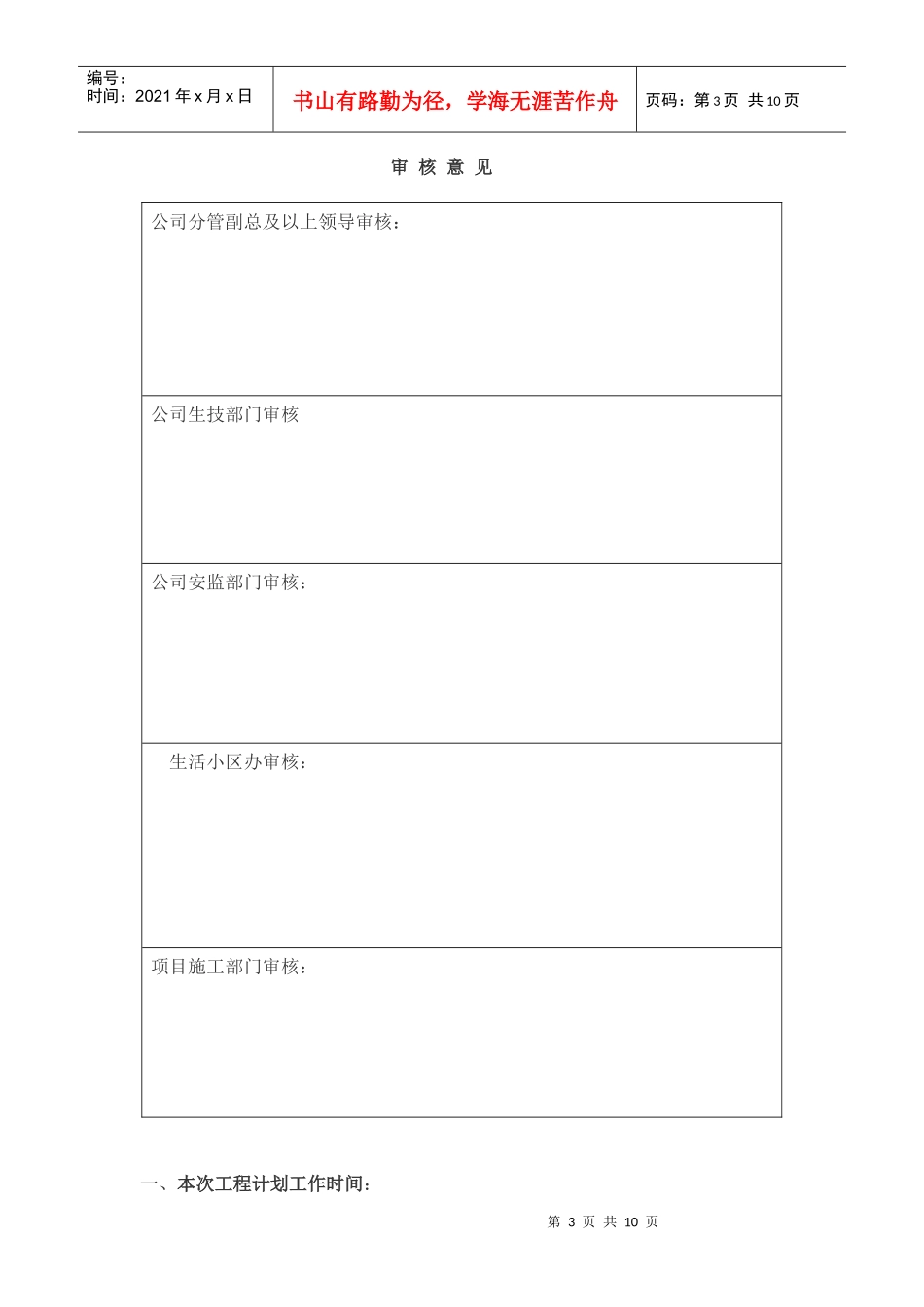 沙溪农机厂施工三措方案_第3页