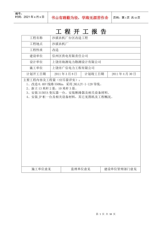 沙溪农机厂施工三措方案
