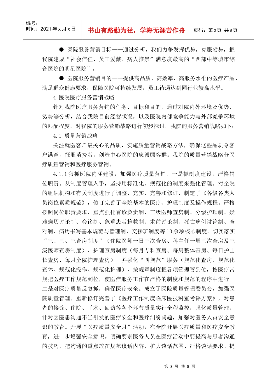 浅谈医疗服务市场营销策略_第3页