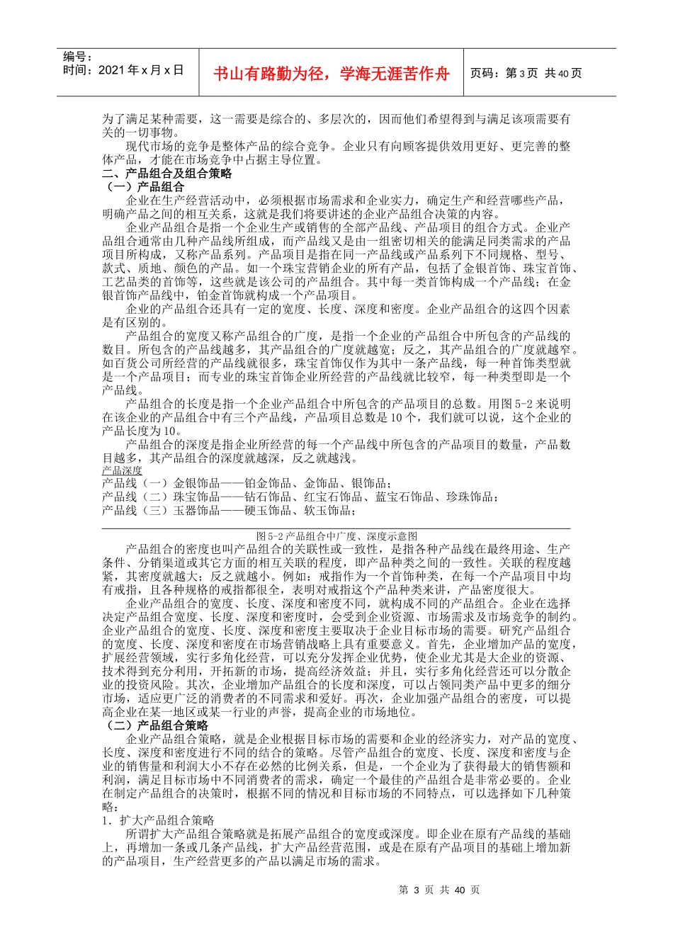 珠宝营销策略研究报告_第3页