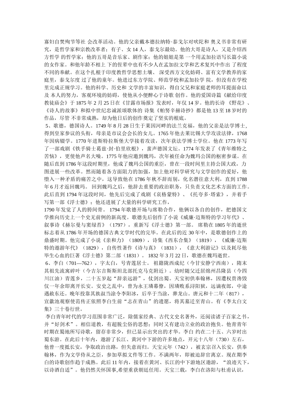 中国名人事迹 _第2页