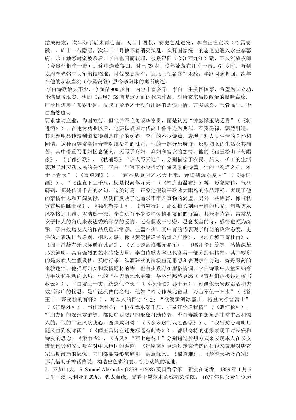 中国名人事迹 _第3页