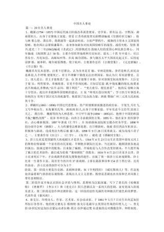 中国名人事迹 