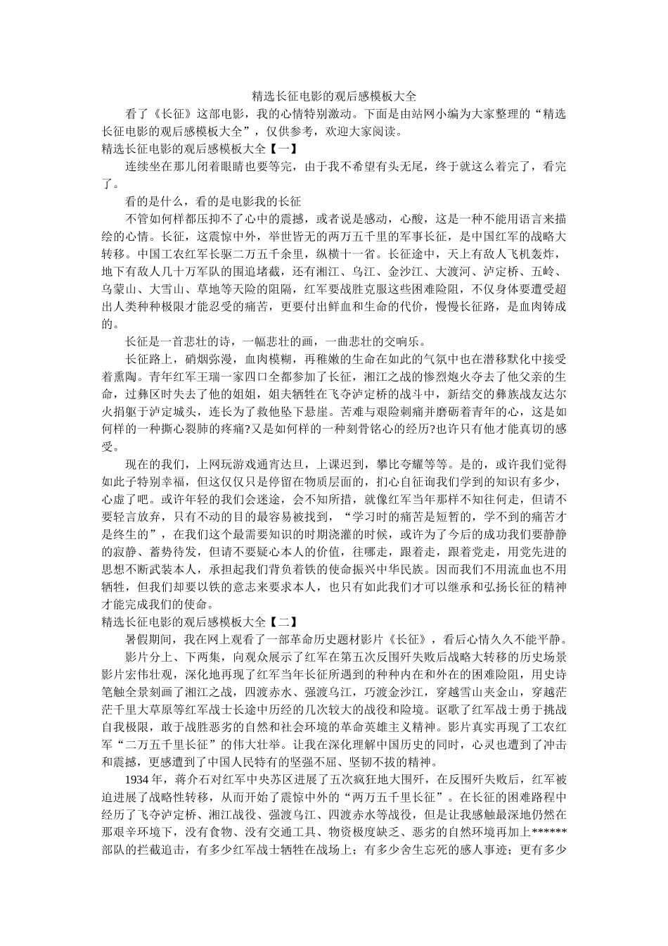 长征电影的观后感模板大全参考 _第1页