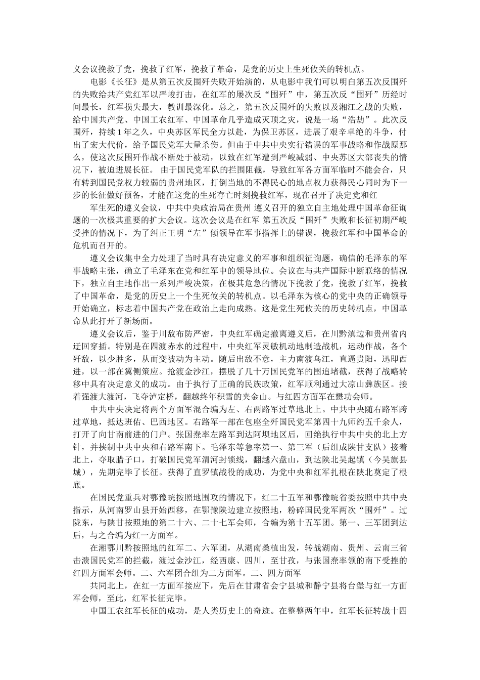 长征电影的观后感模板大全参考 _第3页