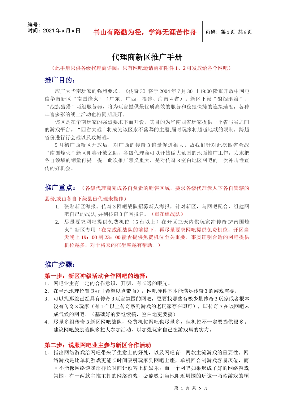 网络游戏华南四省会战新区推广策划案_第1页