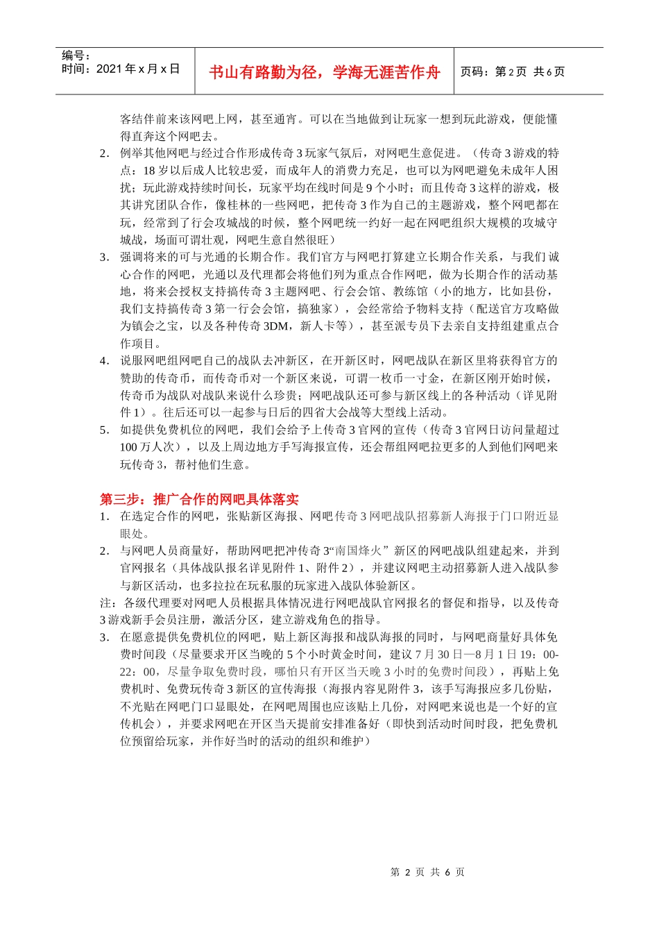 网络游戏华南四省会战新区推广策划案_第2页
