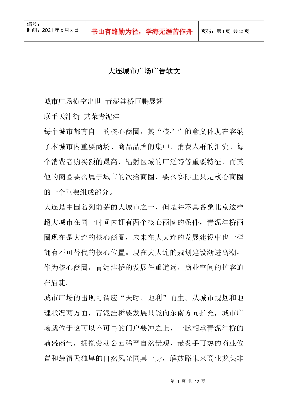 某城市广场广告软文_第1页