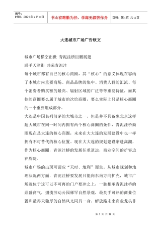 某城市广场广告软文