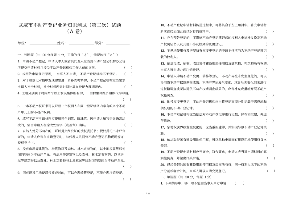 不动产统一登记操作规范考试题及复习资料分析_第1页