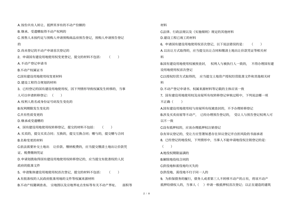 不动产统一登记操作规范考试题及复习资料分析_第2页