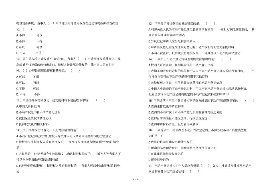 不动产统一登记操作规范考试题及复习资料分析_第3页