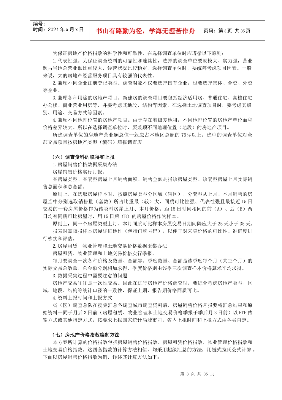 房地产价格调查方案_第3页