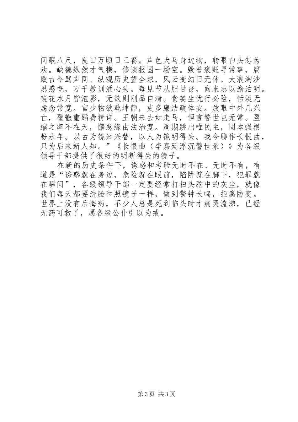 长恨曲（李嘉廷浮沉警世录）读后感_第3页