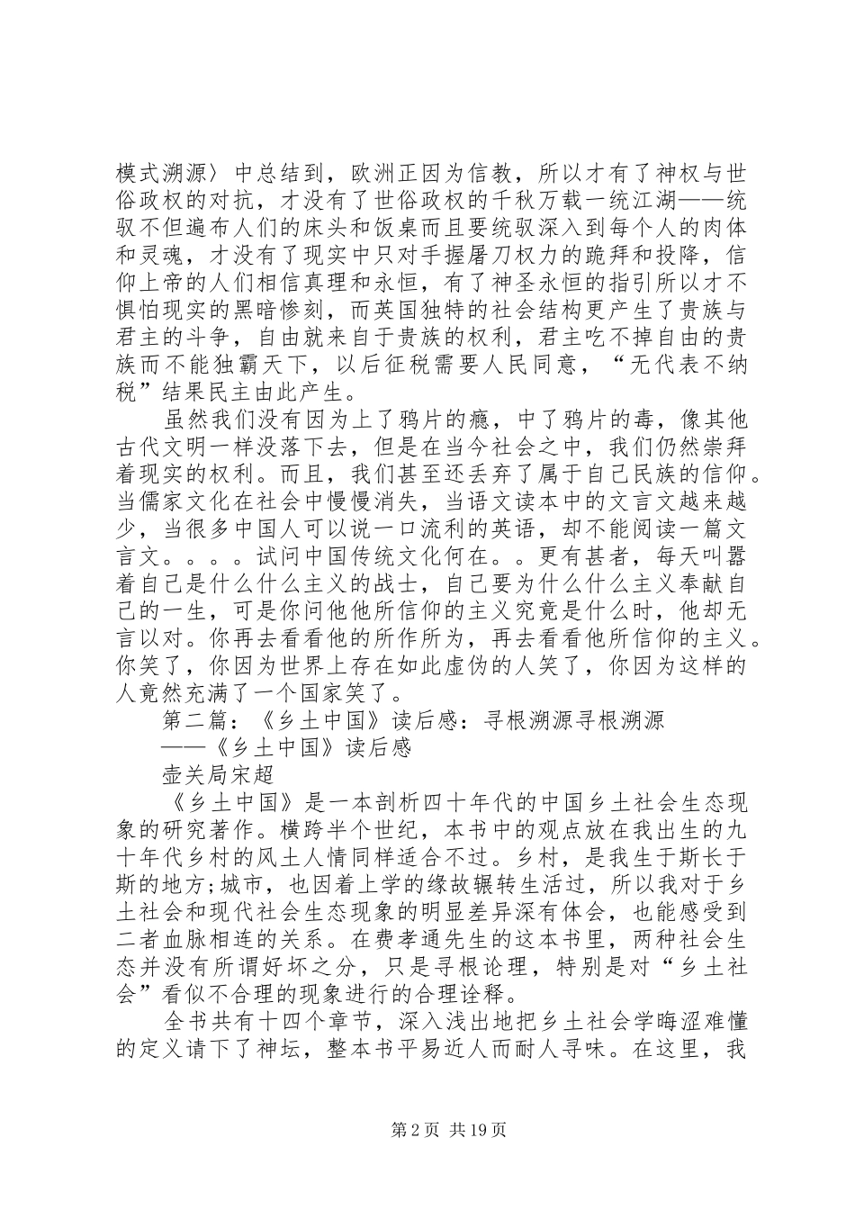 《英国文化模式溯源》读后感_第2页