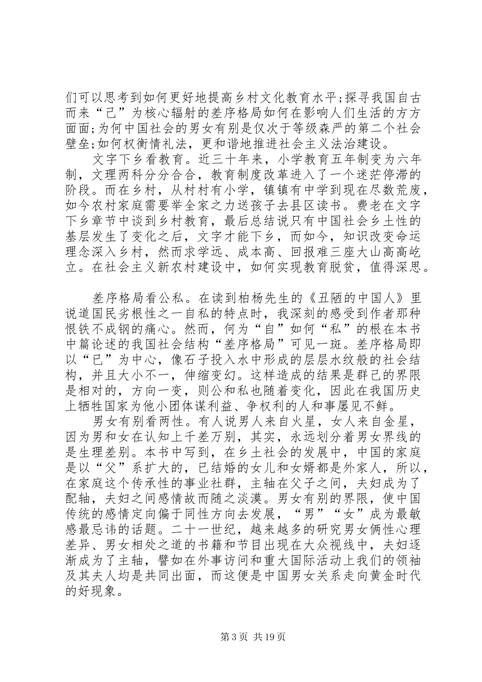 《英国文化模式溯源》读后感_第3页