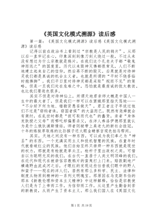 《英国文化模式溯源》读后感