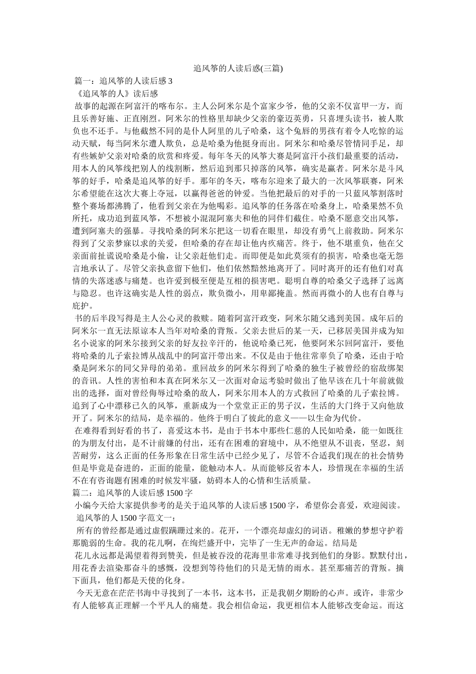 追风筝的人读后惑(三篇) _第1页