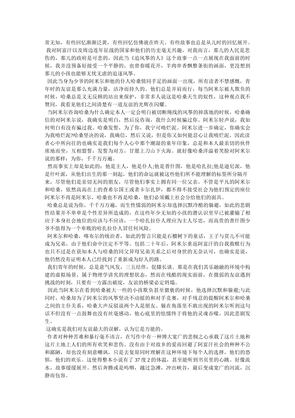 追风筝的人读后惑(三篇) _第3页