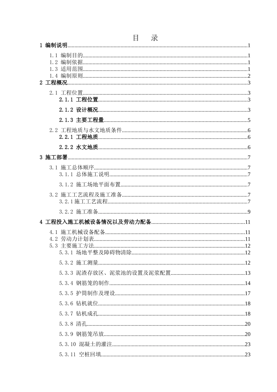 文化中心站钻孔灌注桩(格构柱)专项施工方案_第1页