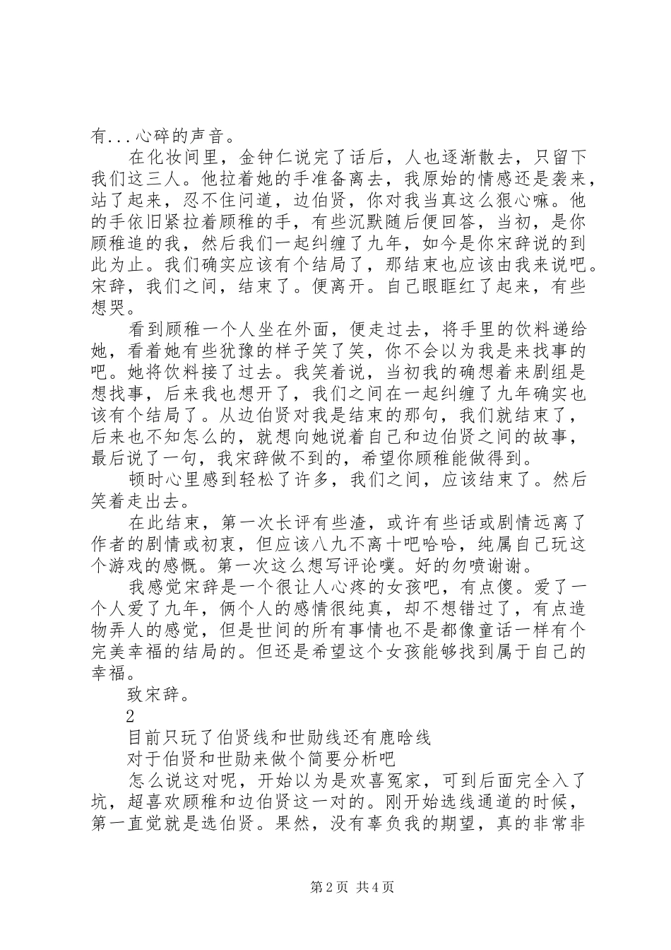 狗粮专业户观后感狗粮专业户心得体会_第2页