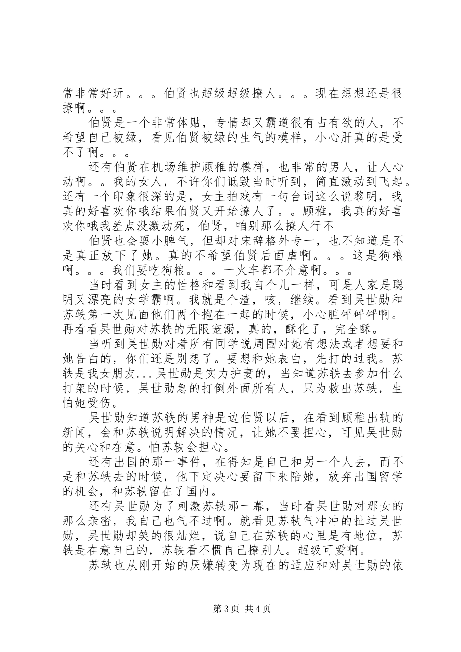 狗粮专业户观后感狗粮专业户心得体会_第3页