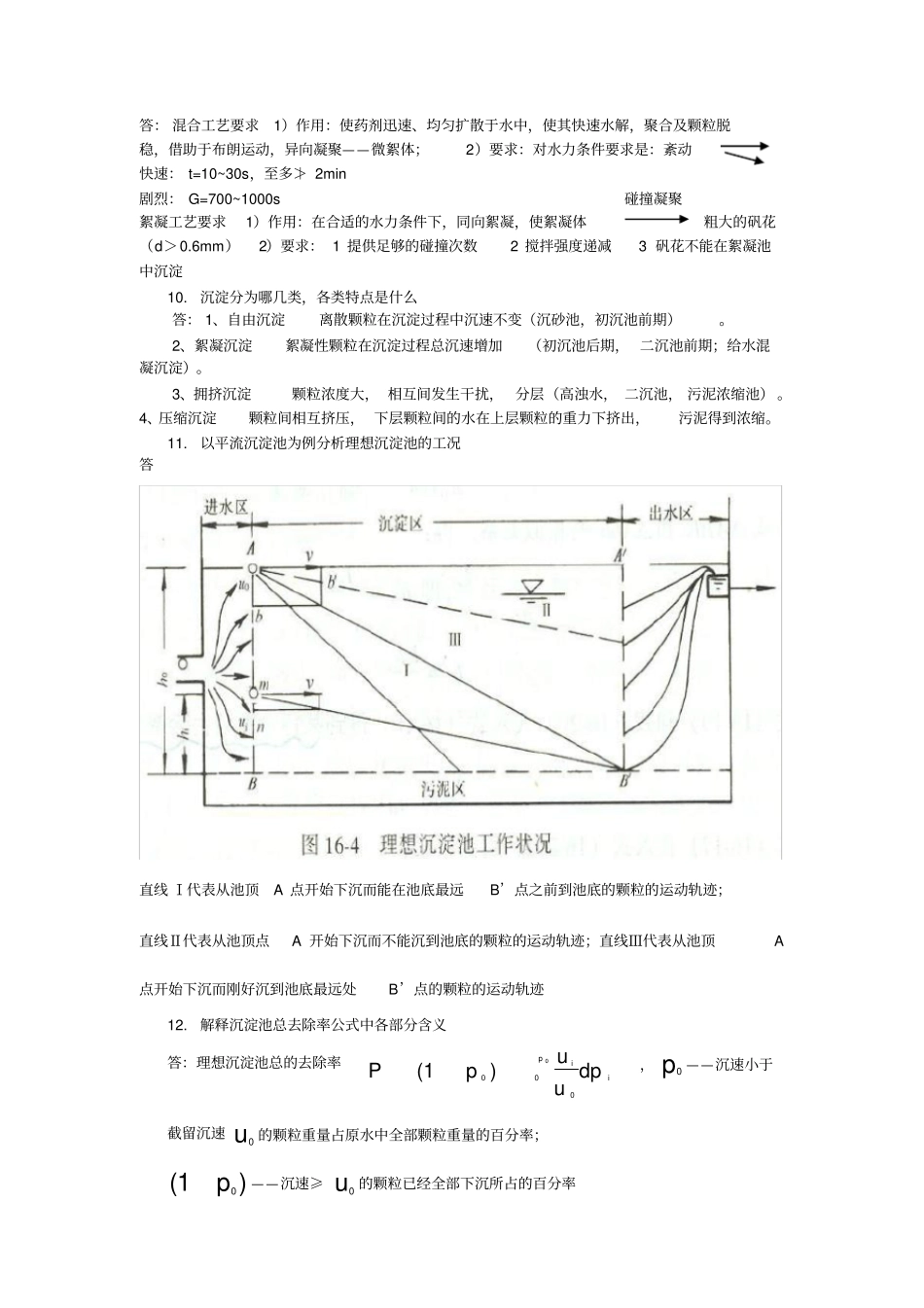 (完整word版)水质工程学(上)_第2页