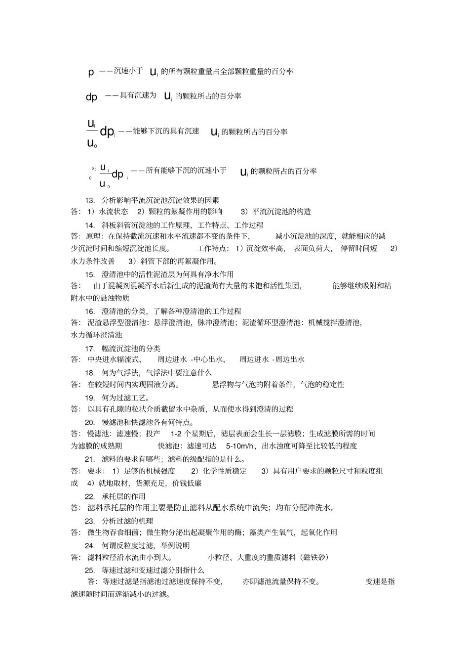 (完整word版)水质工程学(上)_第3页
