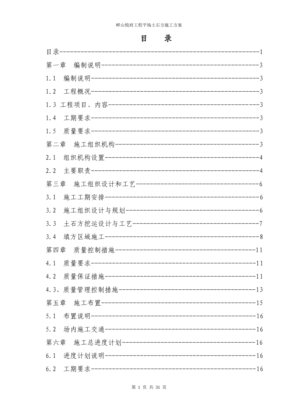 畔山悦府工程平场土石方施工方案_第1页