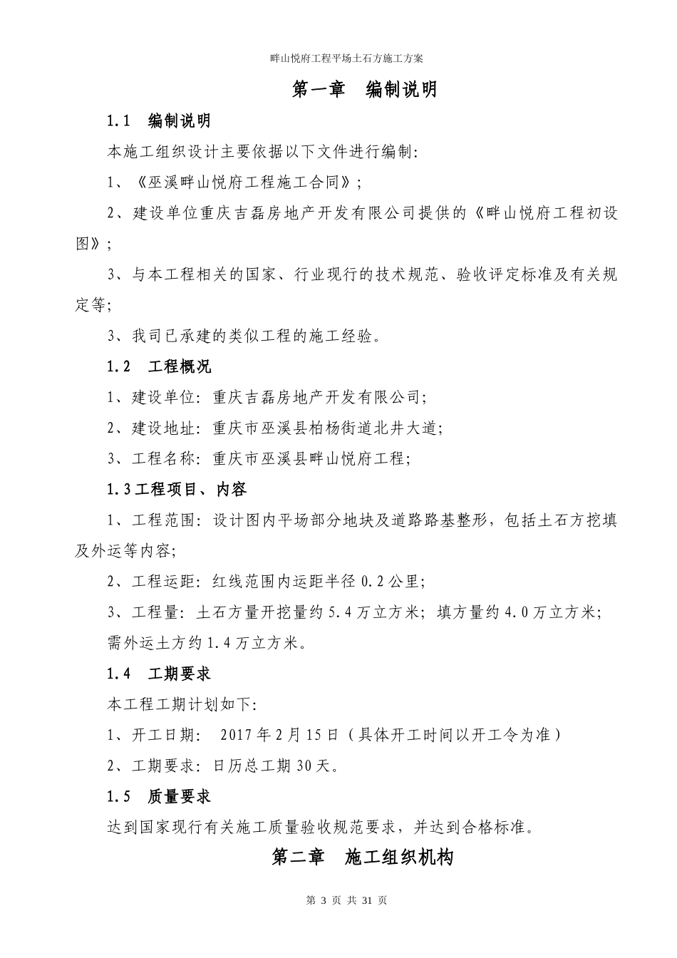 畔山悦府工程平场土石方施工方案_第3页