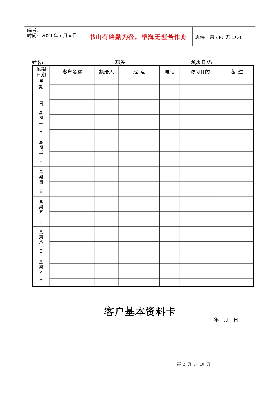 销售工具运用_第2页