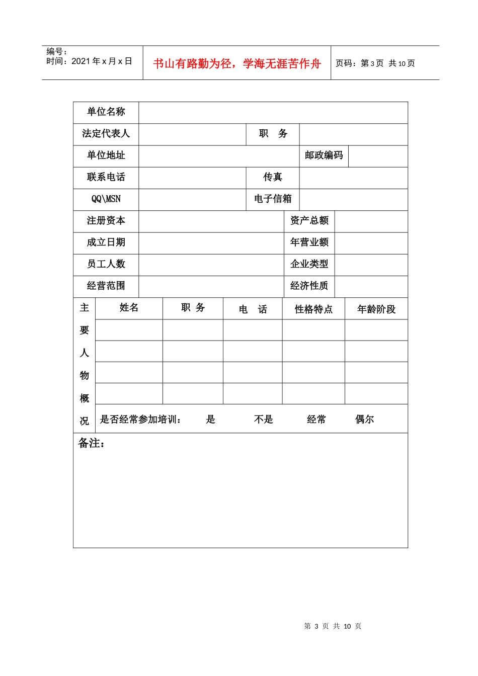 销售工具运用_第3页