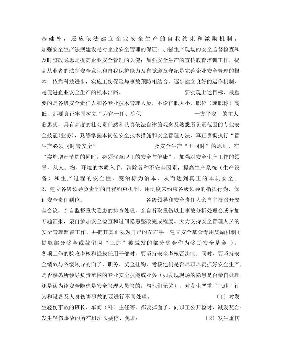 《安全管理》之以有效的激励机制落实安全生产责任 _第2页