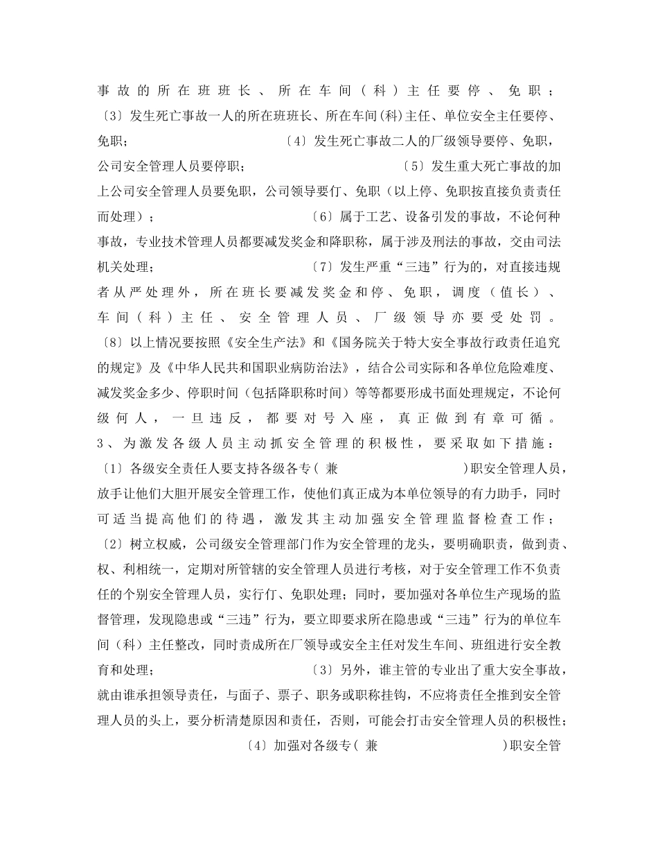 《安全管理》之以有效的激励机制落实安全生产责任 _第3页