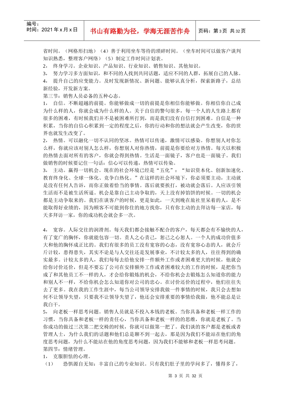 某化妆品销售人员的培训手册_第3页