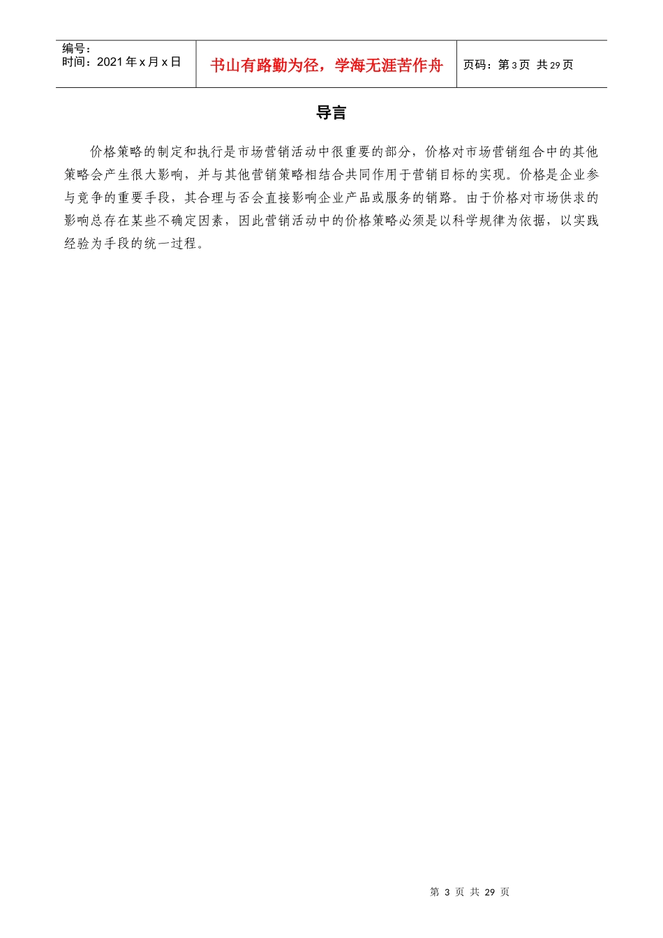 营销价格策略讲座_第3页