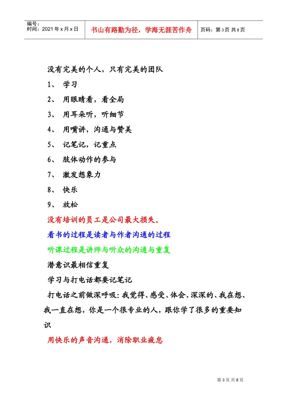 电话营销前心态的调整_第3页