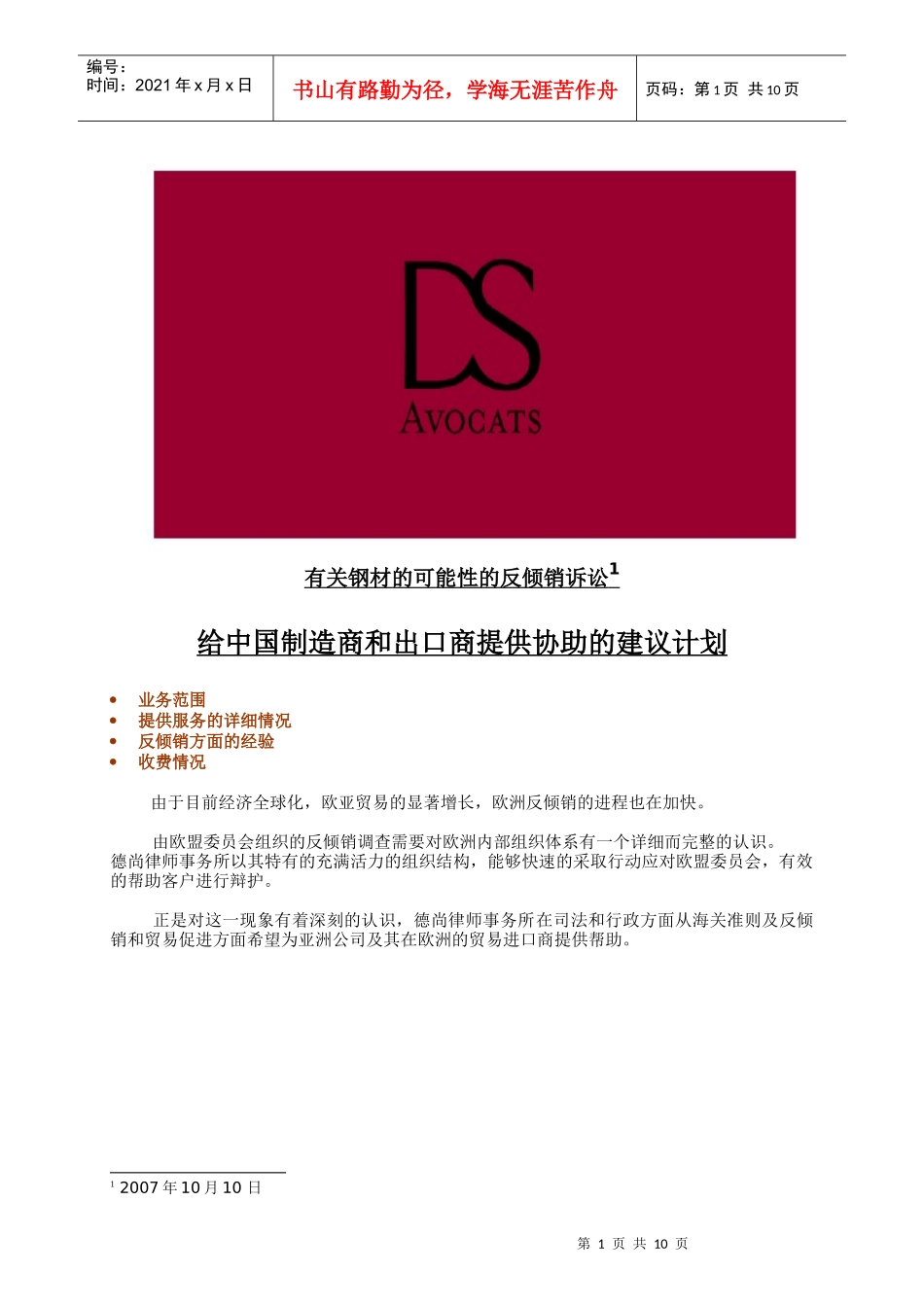 有关钢材的可能性的反倾销诉讼_第1页