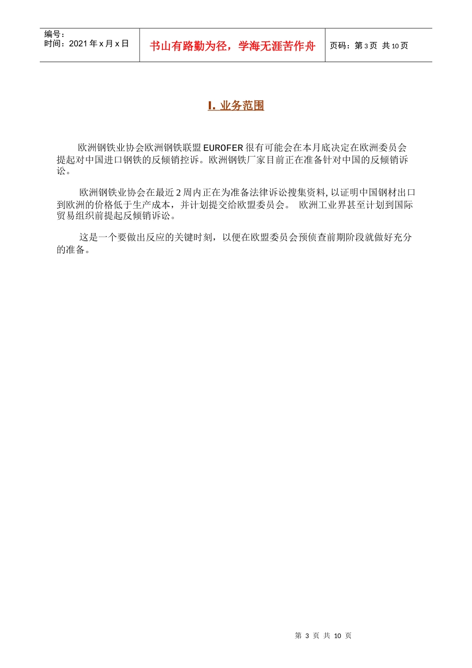 有关钢材的可能性的反倾销诉讼_第3页