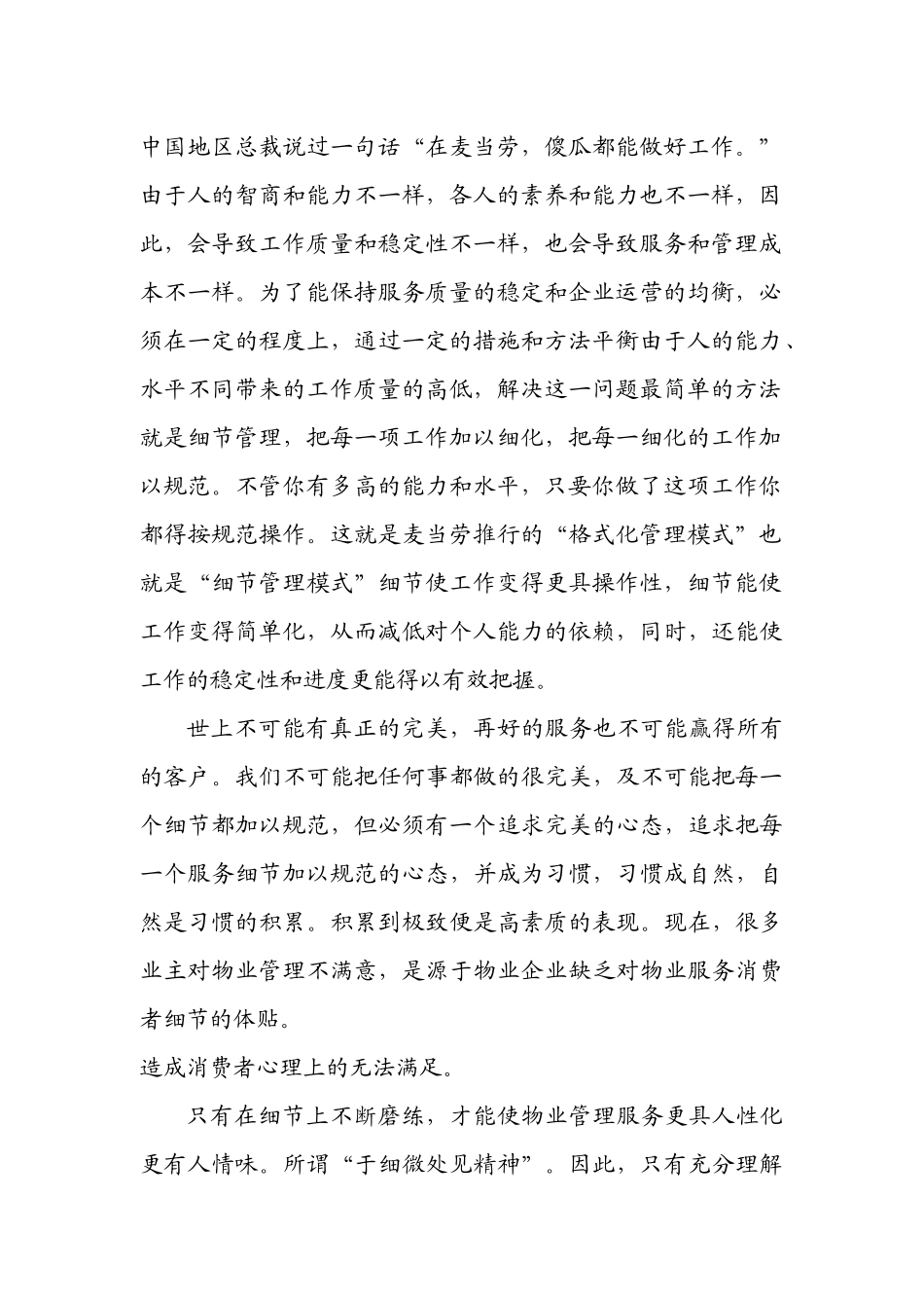 物业管理服务细节准则100条_第3页