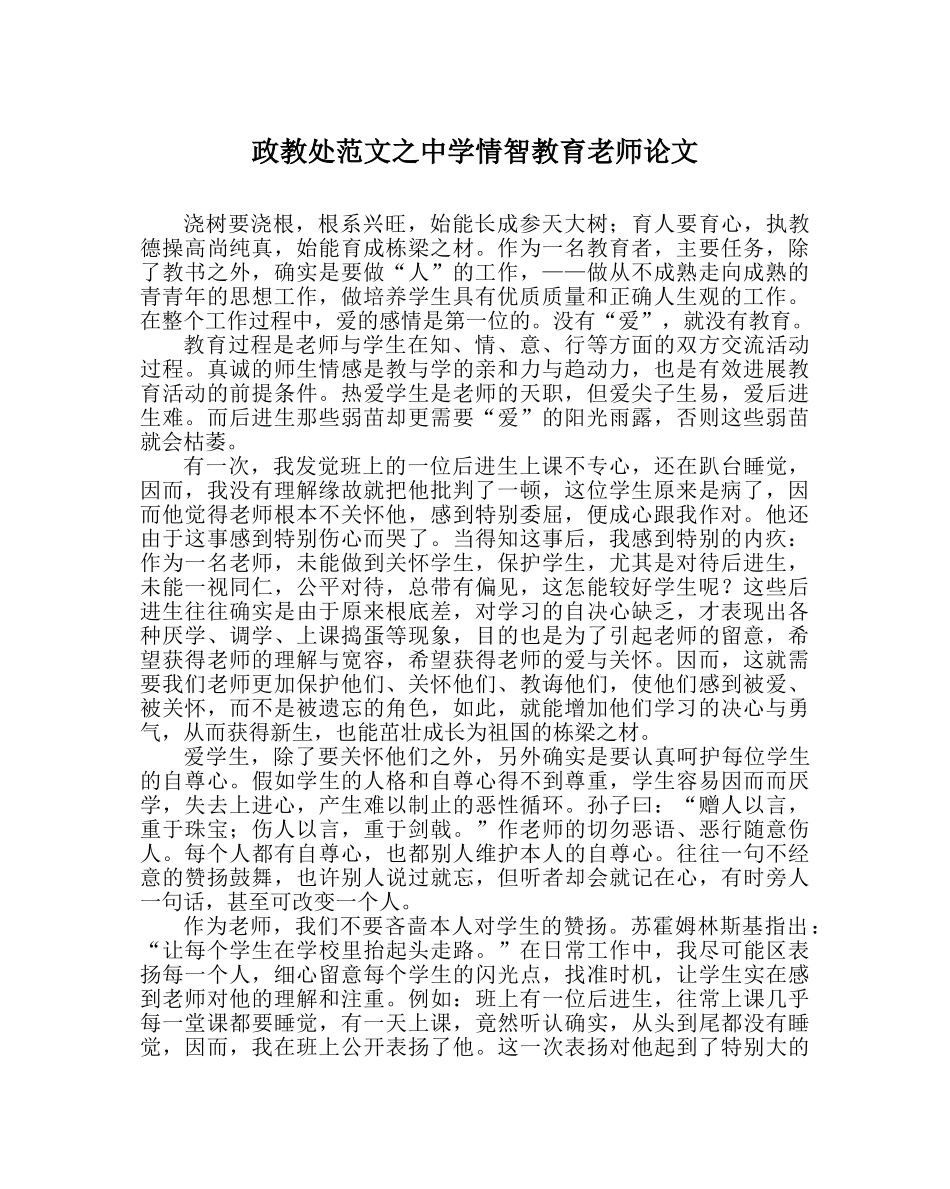 政教处范文情智教育教师论文 _第1页