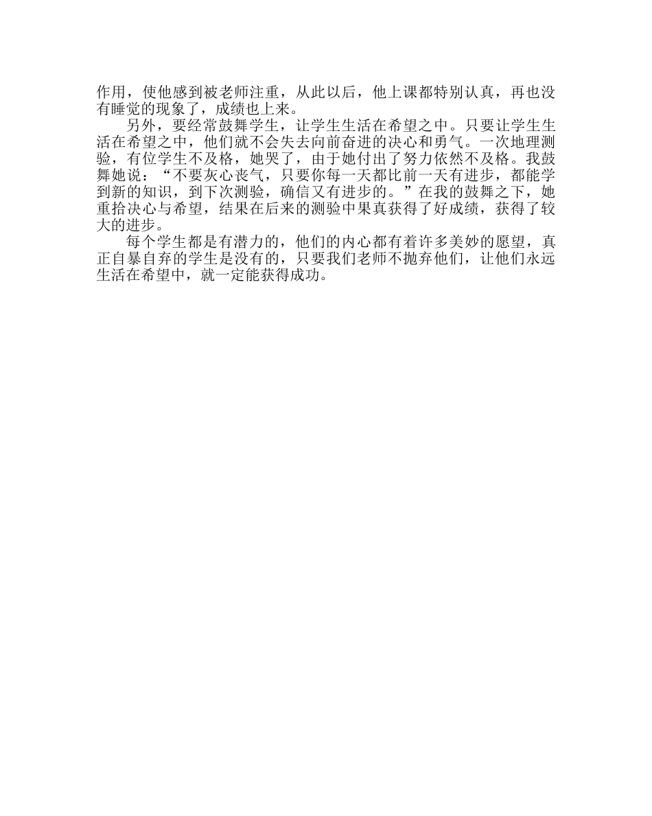 政教处范文情智教育教师论文 _第2页