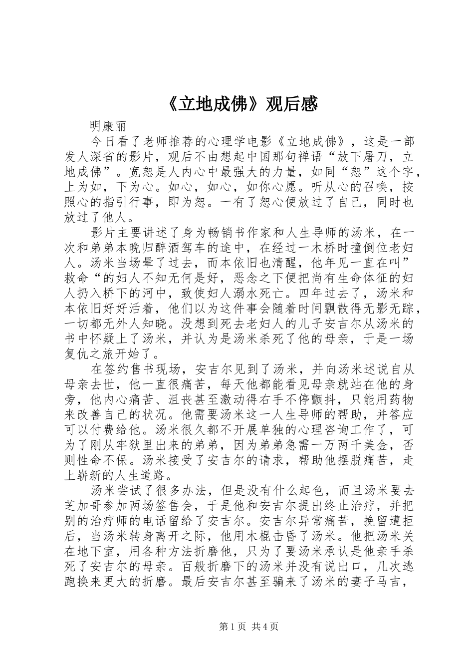 《立地成佛》观后感_第1页