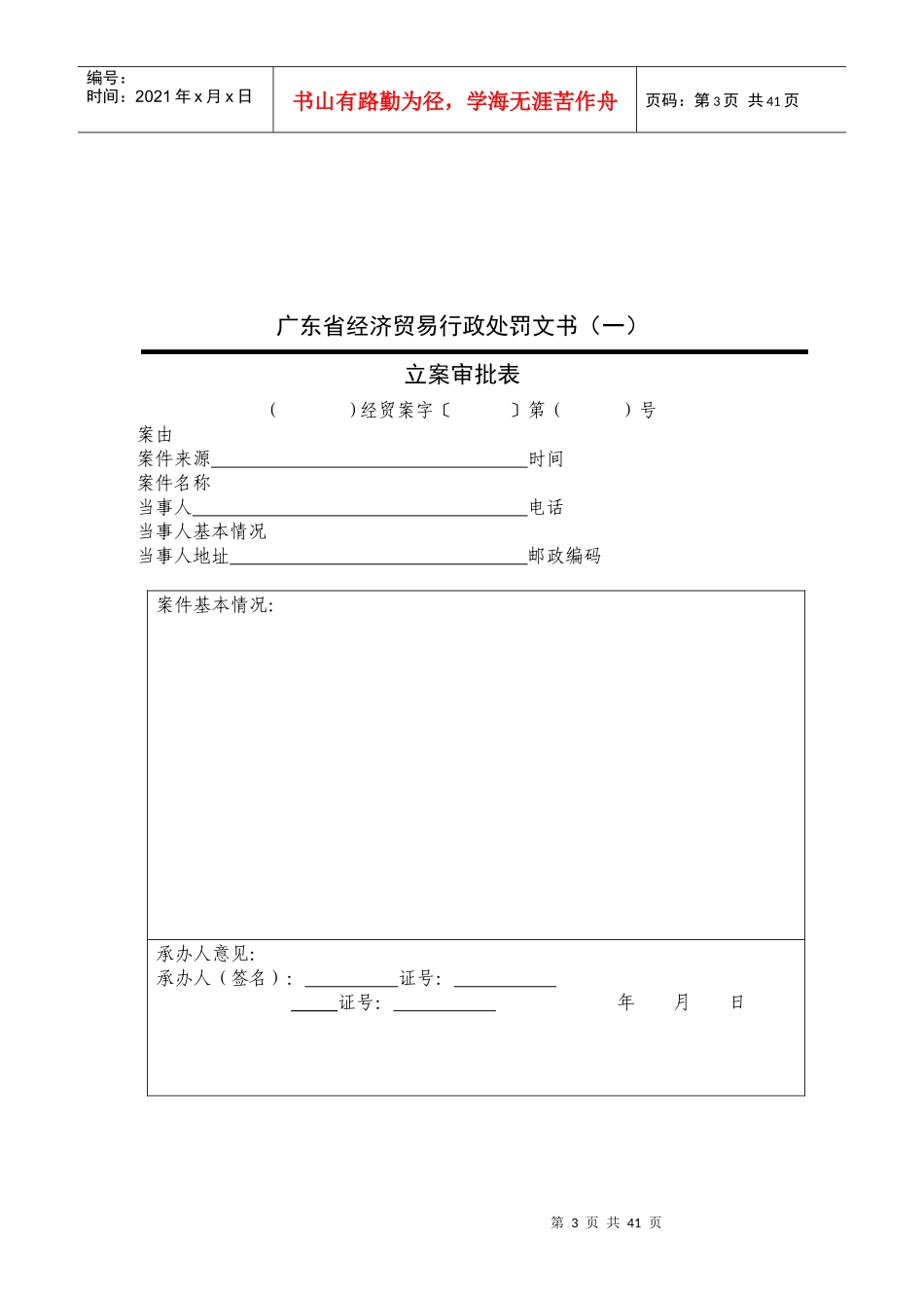 经济贸易行政处罚文书_第3页