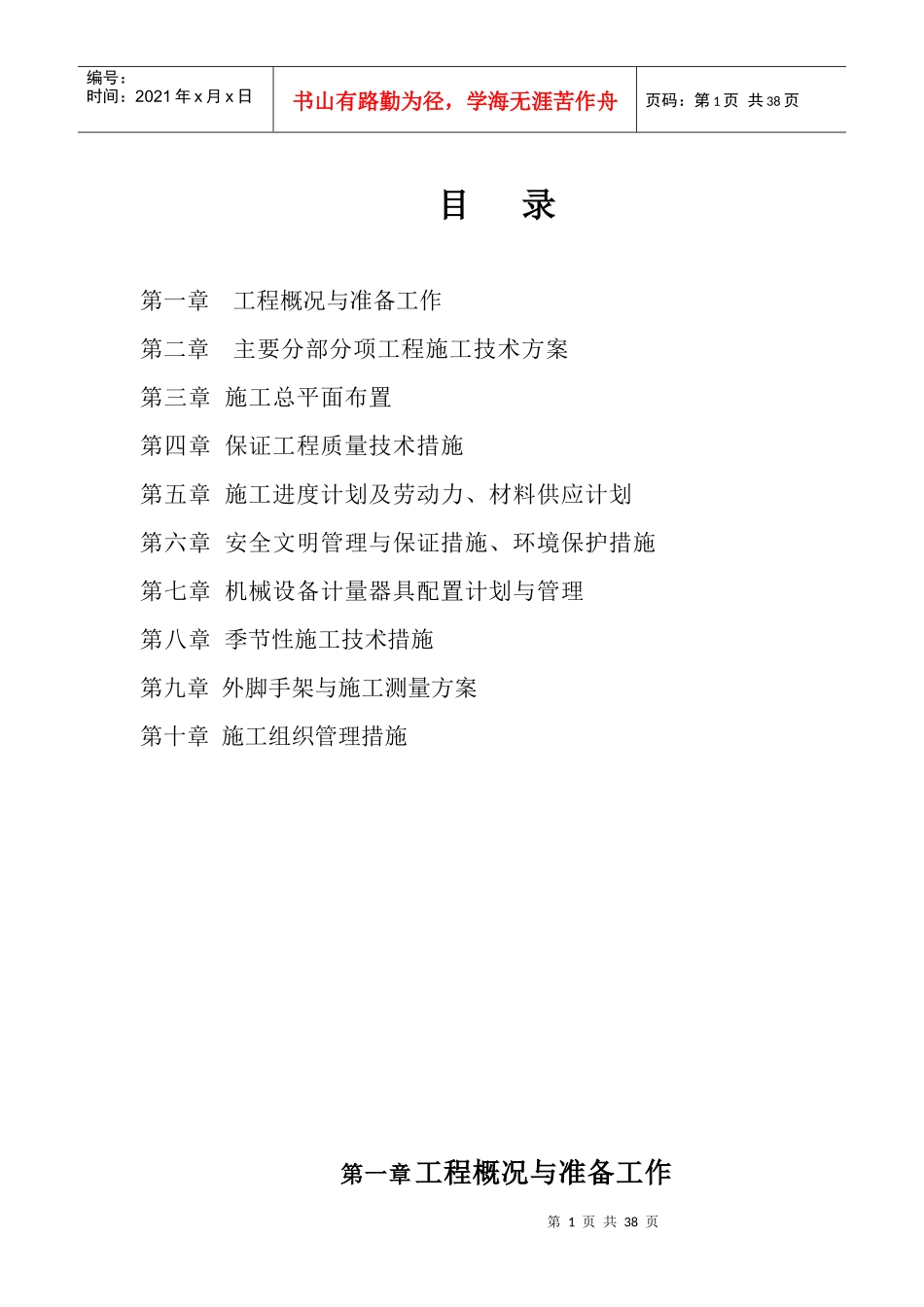 贵港市生殖服务中心基地业务用房改建项目工程_第1页