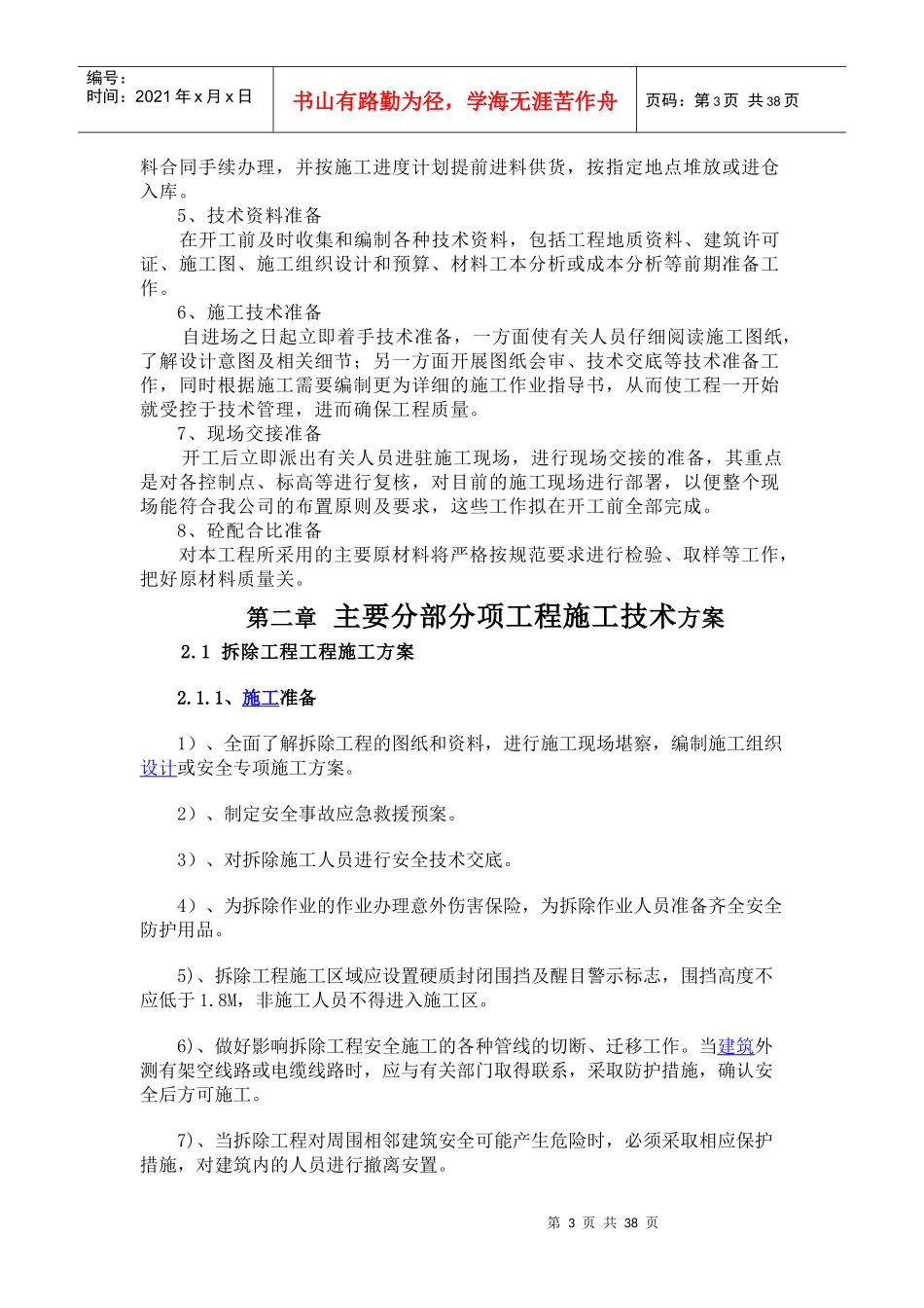 贵港市生殖服务中心基地业务用房改建项目工程_第3页