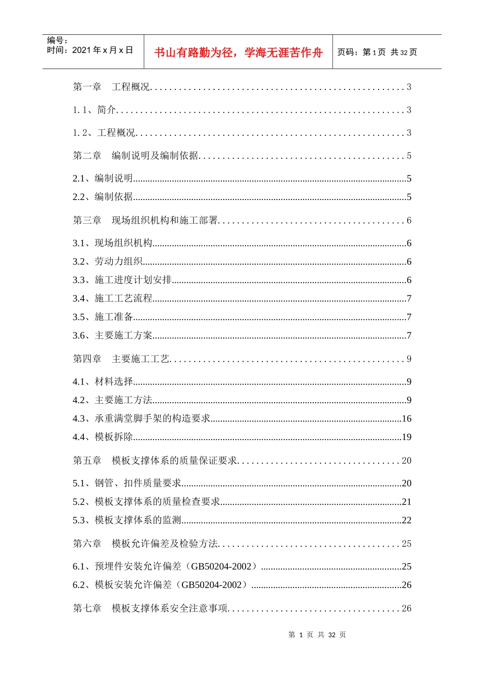 沪昆高速公路龙虎山服务区迁建项目房建工程-F1标段工程_第2页